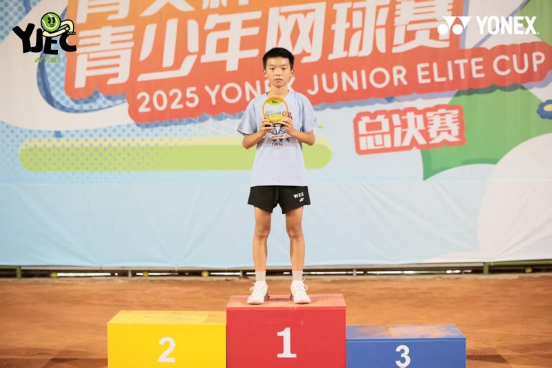 U12组男单冠军:王恩硕