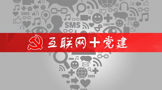 互联网党建 数说厦门互联网经济