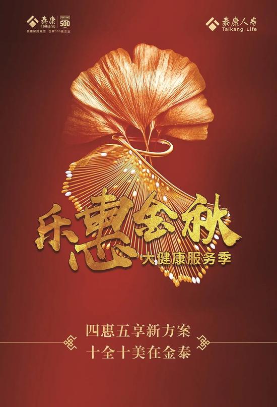 泰康人寿“乐惠健康”重疾险上市