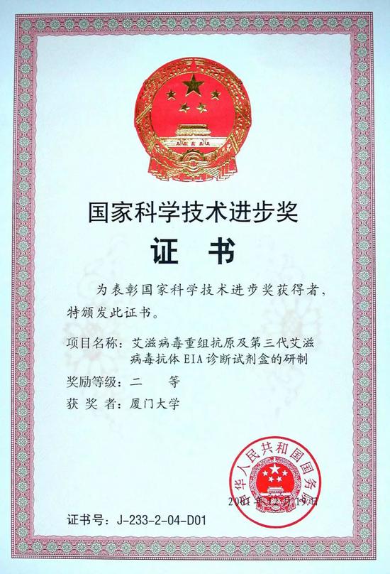 艾滋试剂获国家科技进步奖(2001年)