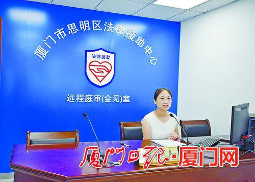 ▲思明区法律援助中心建立远程庭审（会见）室。