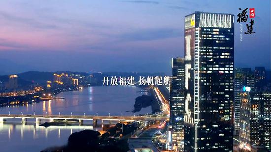 开放福建 扬帆起航