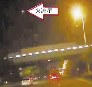 行车记录仪拍下的火流星视频截图。