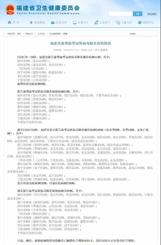 龙岩市报告新增新型冠状病毒肺炎确诊病例1例