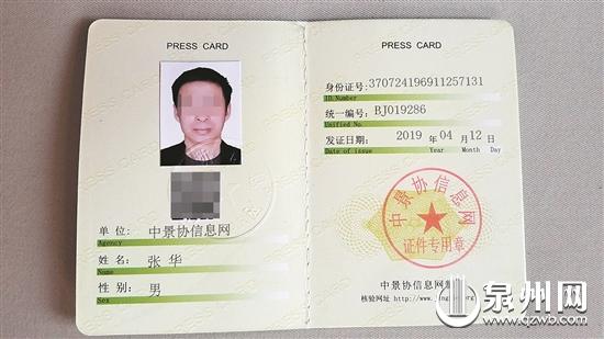 “中国风景摄影网”展示的“记者证”