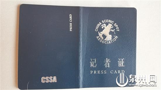 “中国风景摄影网”展示的“记者证”