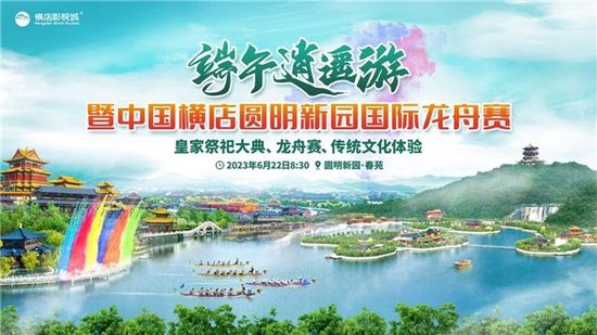 端午逍遥游