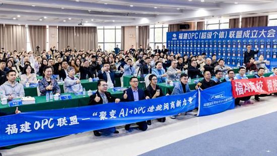 福建OPC联盟成立大会现场