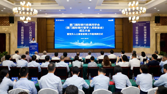 厦门国际银行欧美同学会成立大会暨党外人士建言献策工作室揭牌仪式在厦门举行
