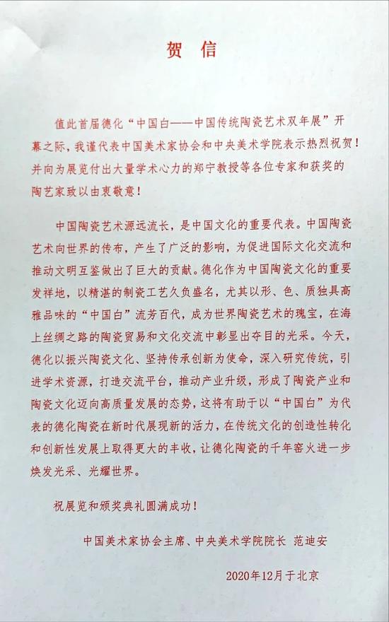 中国美术家协会主席范迪安亲自为双年展主题题字，并发来贺信