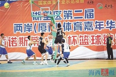 湖里区第二届两岸（厦门）体育嘉年华举办。