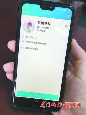 -骗子在QQ上冒充网红“艾辰学长”,建立“粉丝群”诈骗。
