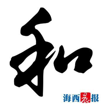 两岸掀起荐字热潮 上千民众分享生活点滴