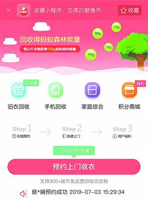 某网约代收垃圾小程序截图