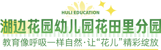 喜讯！湖里新增5所公办园！有在你家附近吗？