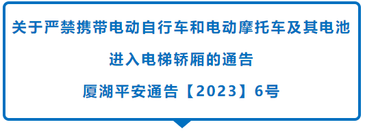 湖里区发布最新通告！