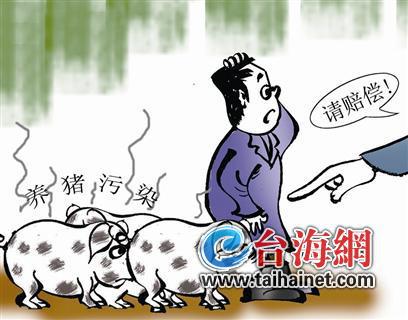 养猪场污染环境,被福建省环保志愿者协会告上法庭,索赔上百万元。