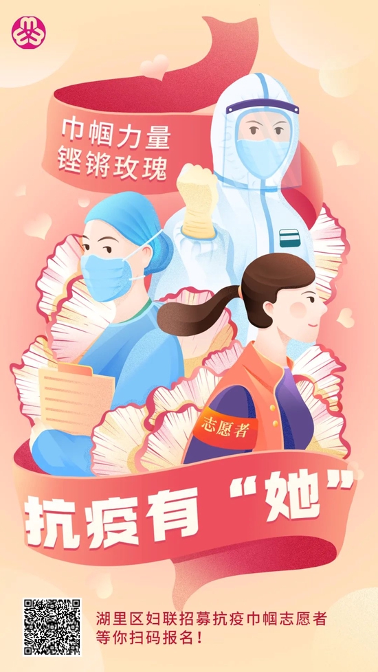 【招募令】同心抗疫，巾帼助力！妇女姐妹们，我们需要你→