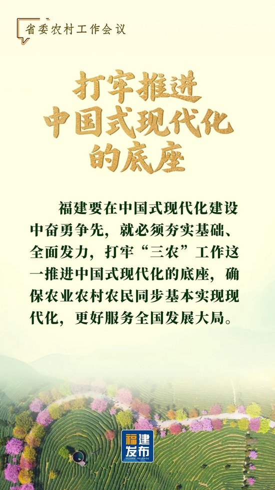 省委农村工作会议，要点速览