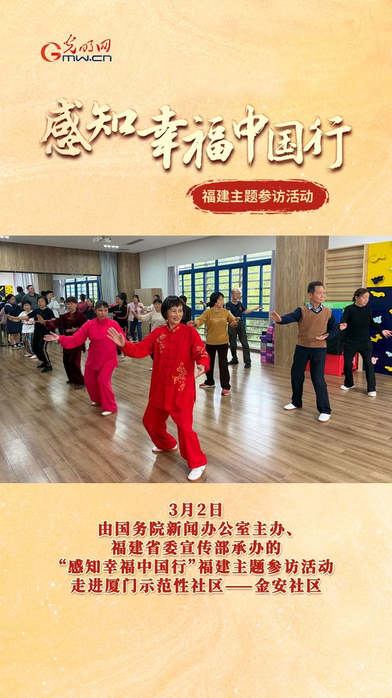 “感知幸福中国行”福建主题参访活动走进厦门金安社区