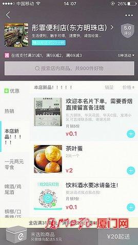在“热销”菜单中代买香烟的服务排在第一位。