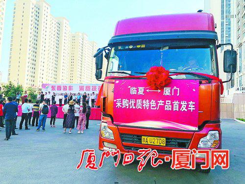 思明区党政考察团赴临夏市、临夏县“走亲戚”,深化东西部扶贫协作。临夏-厦门采购优质特色产品首发车满载着临夏土特产,开往厦门。