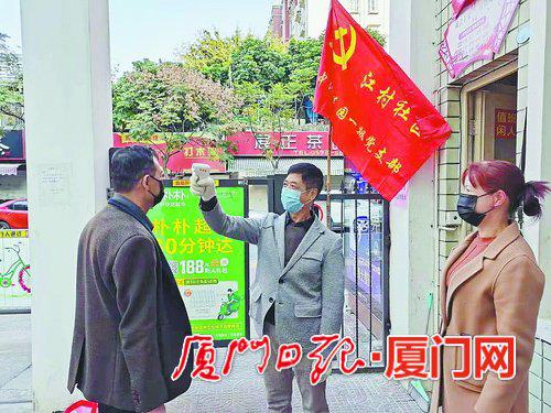 在江村社区,党员志愿者正在测量出入人员体温。(湖里区委组织部 供图)