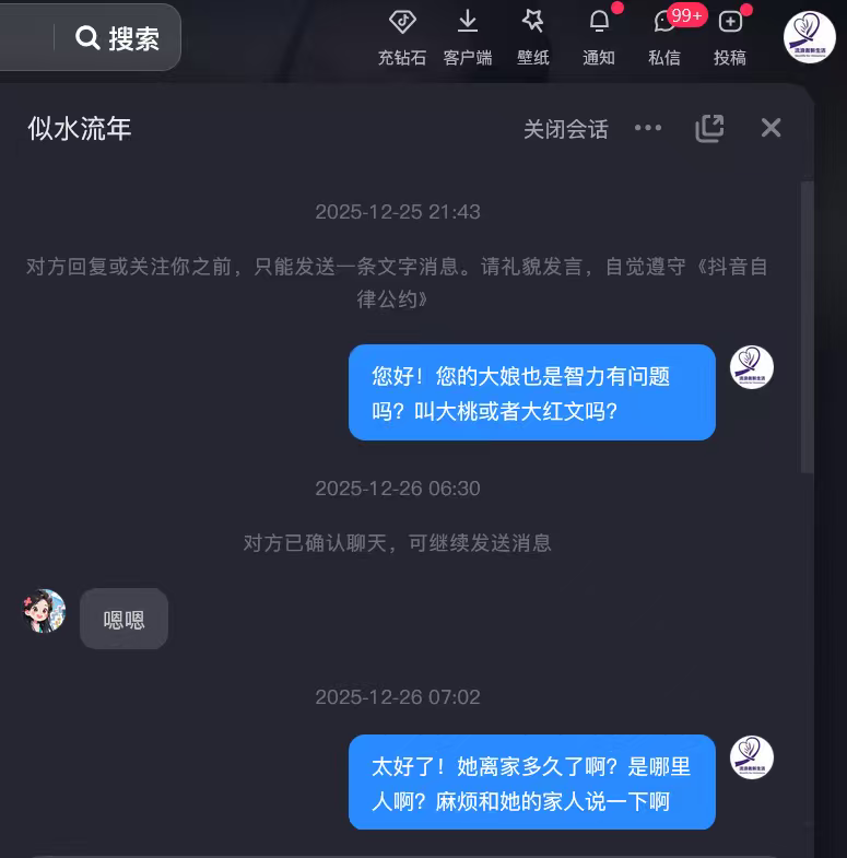 金建与提供线索的抖音网友对话
