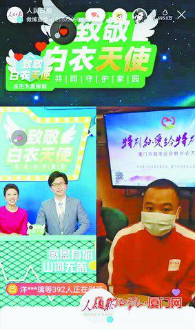支援湖北的湖里区医生通过云演唱会现场连线,向全国网友讲述战疫故事。