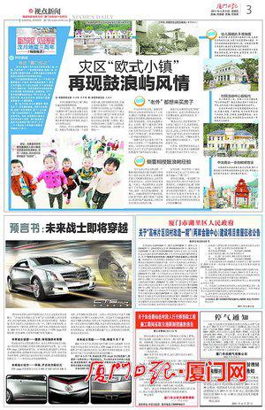 厦门日报2011年5月6日关于厦门援建白鹿镇的报道。