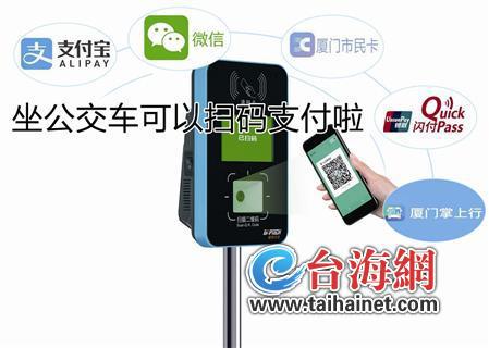 ▲厦门掌上行APP由厦门公交集团自主开发,是各种支付优惠的集中申领平台