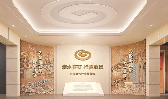 习近平同志在闽金融论述与实践，为开拓中国特色金融发展之路提供了源头活水。兴业银行是习近平同志在福建工作期间关心关怀下成长起来的现代化商业银行。图为兴业银行“滴水穿石·行稳致远”行史展览馆。
