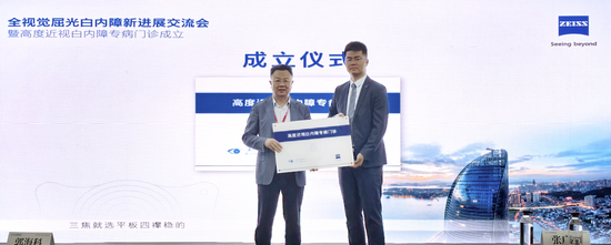 “高度近视白内障专病门诊”成立仪式