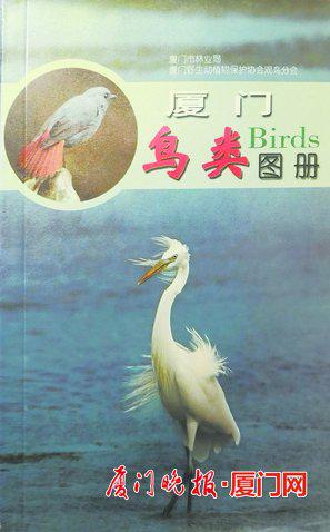 ▲2006年《厦门鸟类图册》