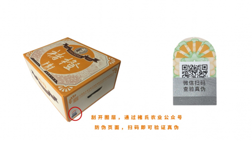 左为褚橙今年的新包装,右为辨别真伪二维码