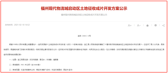 ▲来自连江县政府官网截图
