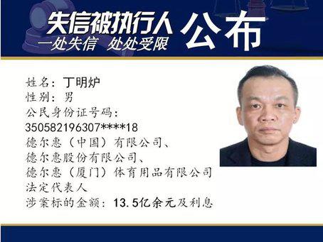 失信被执行人其余名单(第62期)