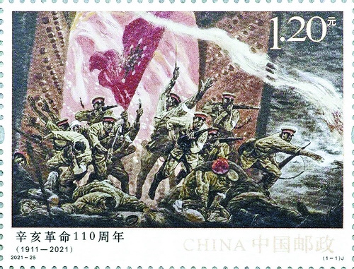 《辛亥革命110周年》纪念邮票在厦发售