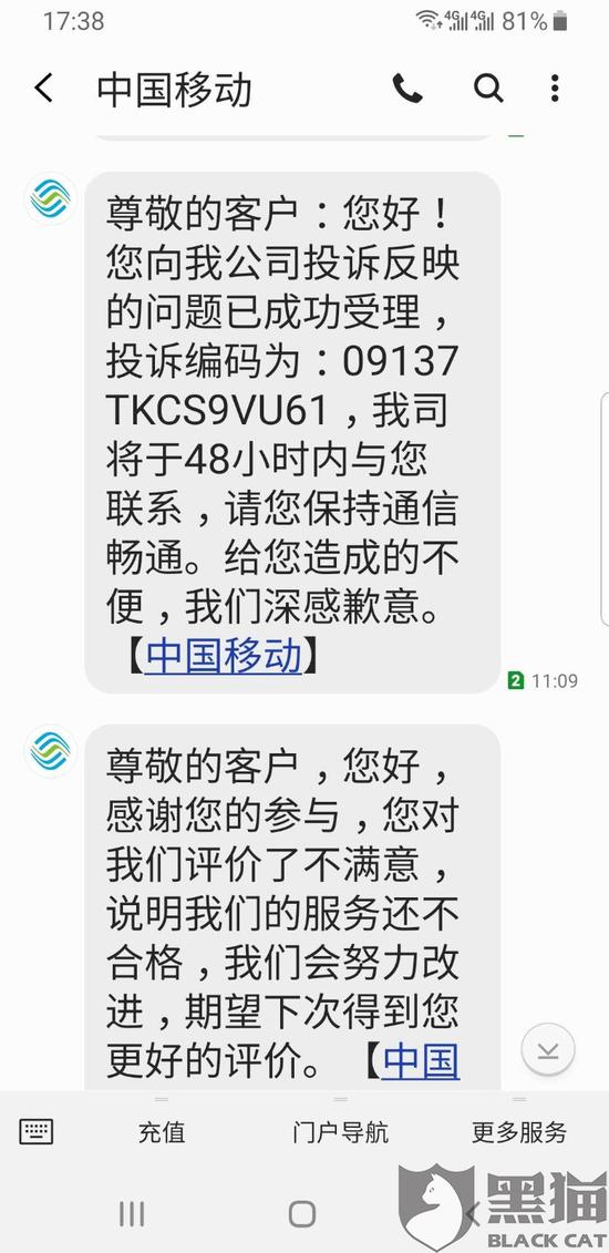 网友投诉@中国移动10086 厦门移动公司乱收费