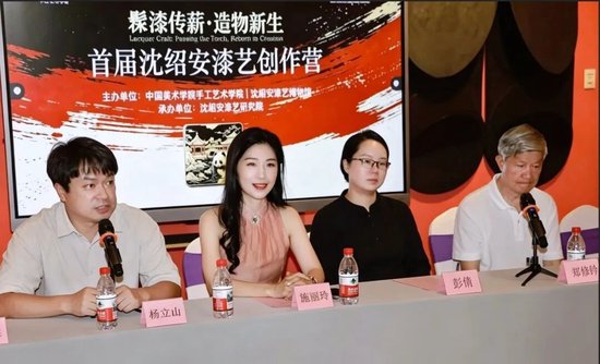 首届沈绍安‘髹漆传薪·造物新生’漆艺创作营开营仪式 出席嘉宾