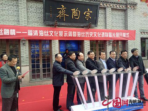 “海丝融情”福清海丝文化展示周暨海丝历史文化遗存图片展今日启动