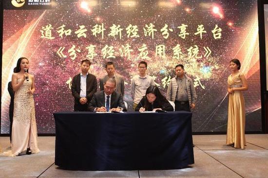 道和云科平台与实体商家签约仪式