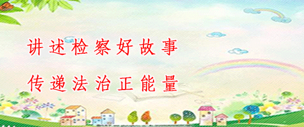 设区市检察长访谈——南平王矗:深入推进司法扶贫,决战决胜脱贫攻坚