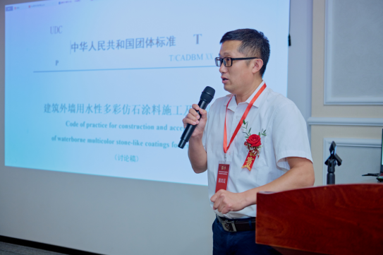 仿石涂料产业发展沙龙暨首批产品认证颁证仪式成功召开