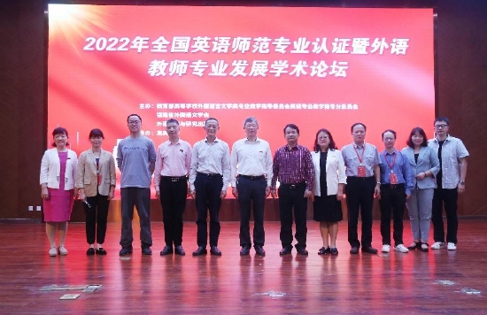 2022年全国英语师范专业认证暨外语教师专业发展学术论坛开幕式领导、嘉宾合合影(摄影:陈南君)