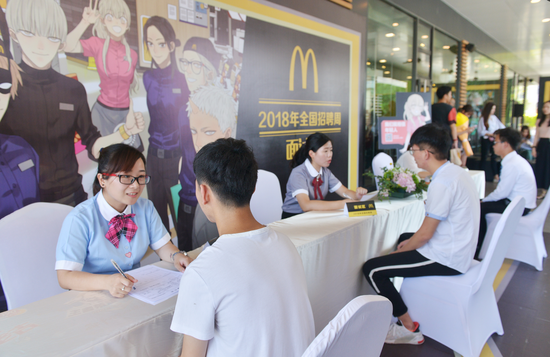 麦当劳启动2018全国招聘周 首份《00后职业观