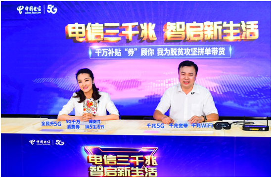 高金兴总经理解读中国电信“三千兆”