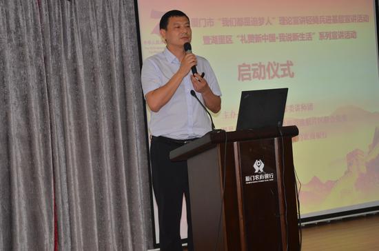 来自湖里区委教育工委的宣讲员冯宜
