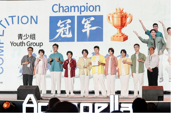 青少组冠军历城二中人声乐团领奖并合影。新华网 蒋巧玲 摄