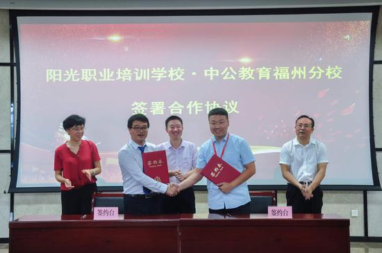阳光职业培训学校与中公教育签约现场